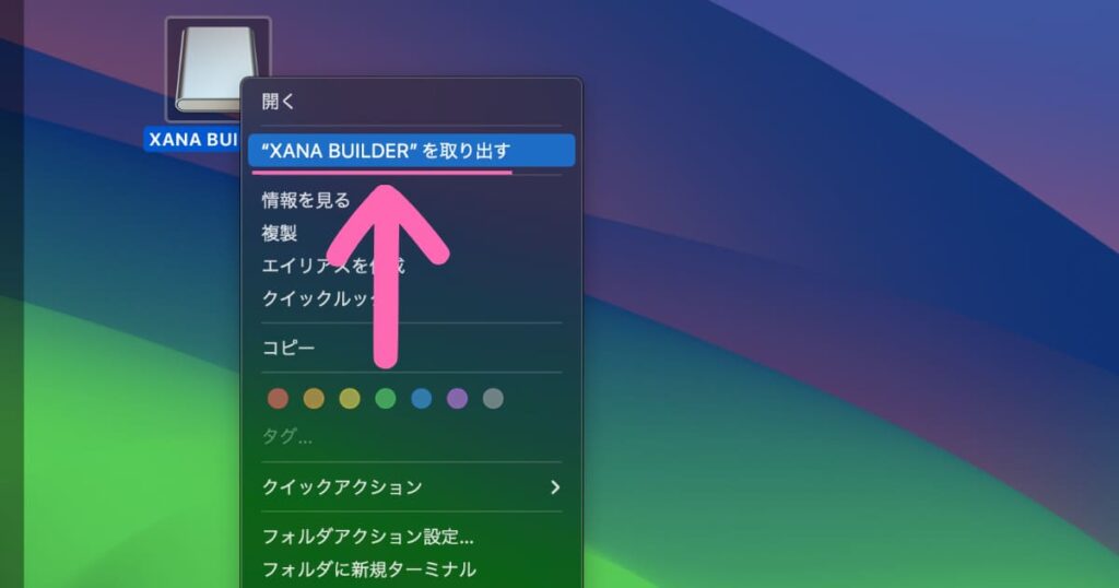 XANA BUILDER インストール