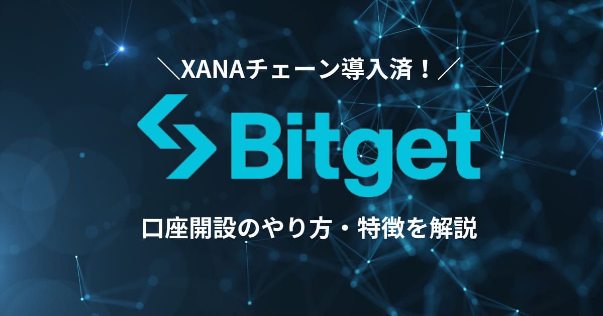 XETA Bitget 口座開設　暗号資産