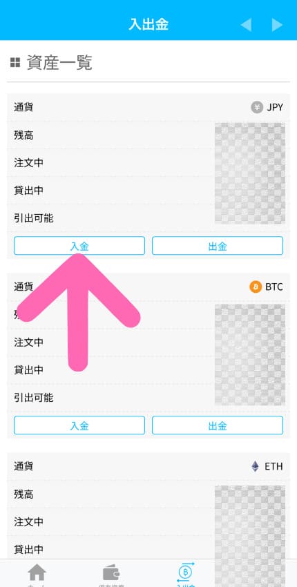 BITPOINT ビットポイント
BITPOINTPRO 板取引