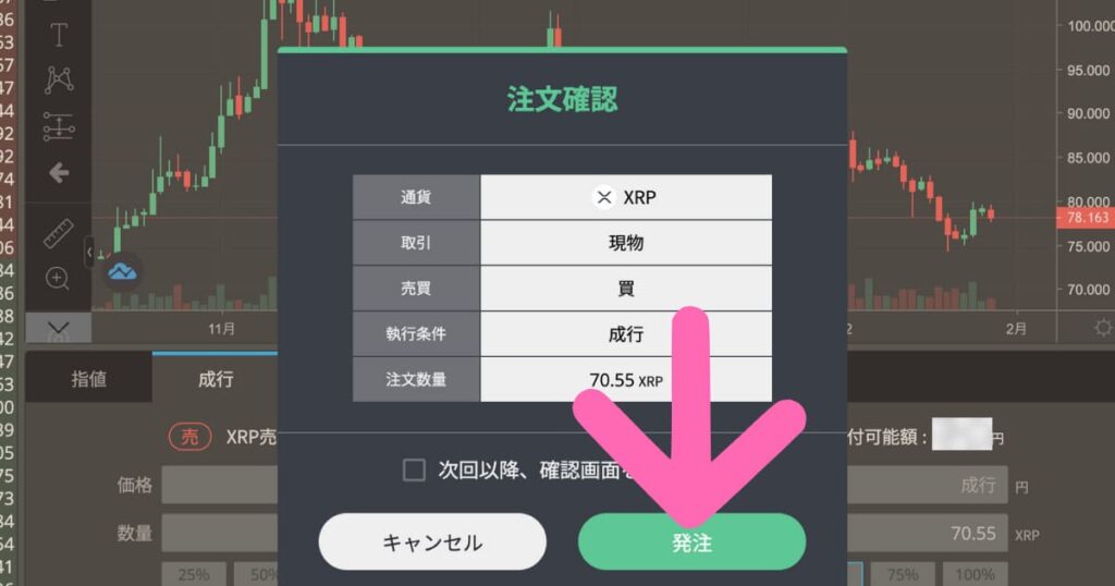 BITPOINT ビットポイント
BITPOINTPRO 板取引