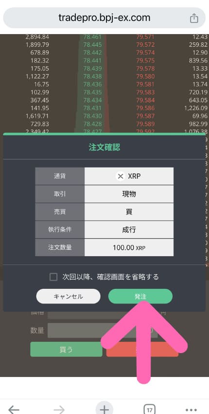 BITPOINT ビットポイント
BITPOINTPRO 板取引