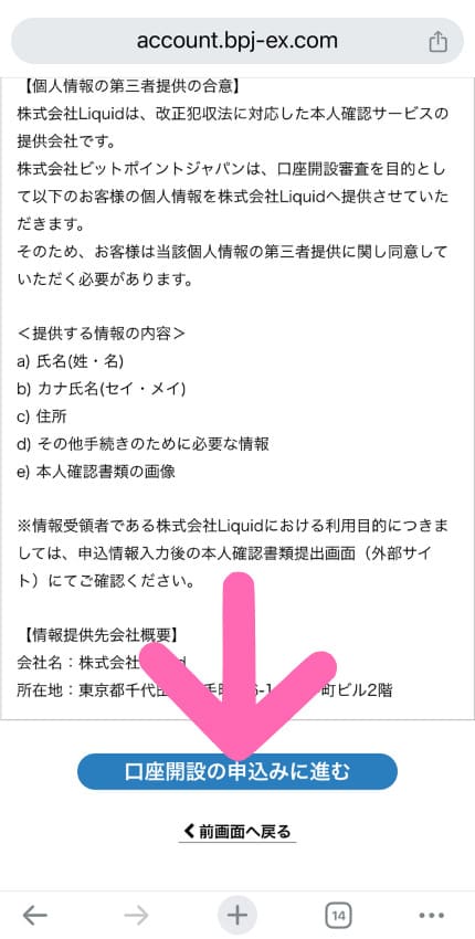 BITPOINT XETA 手数料　最安