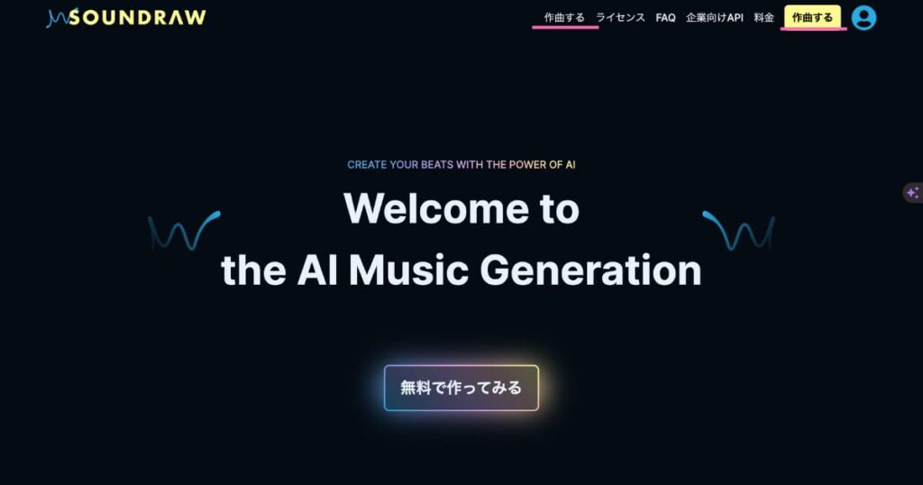 AI 音楽生成　SOUNDRAW
BGM