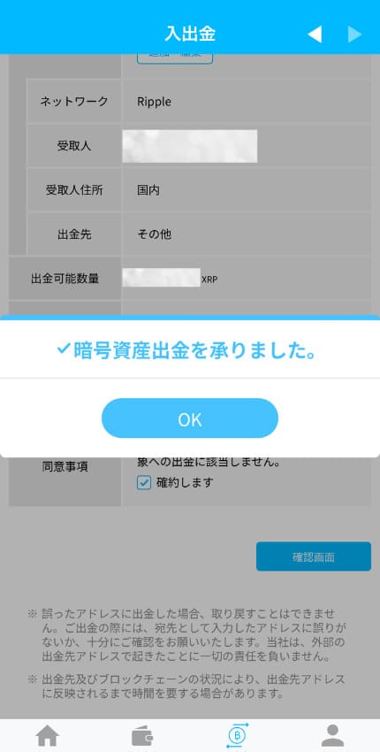 BITPOINT Bitget 送金