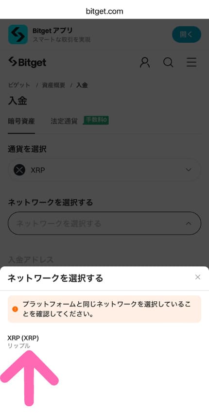 BITPOINT Bitget 送金