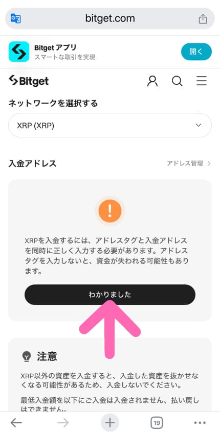 BITPOINT Bitget 送金